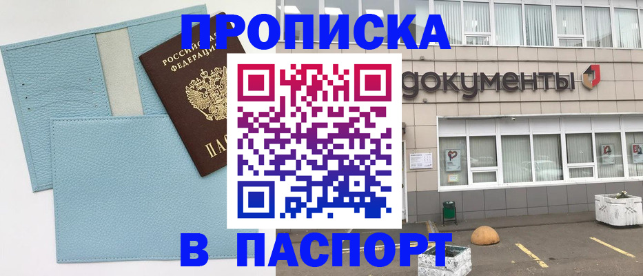 прописка в Сунже